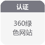 360绿色网站