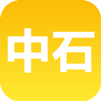中石化（无卡号）