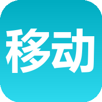 移动超级快销