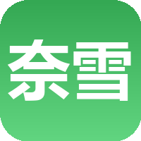 奈雪代金券